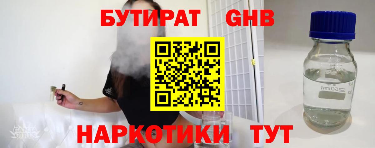 БУТИРАТ BDO 33% Реж