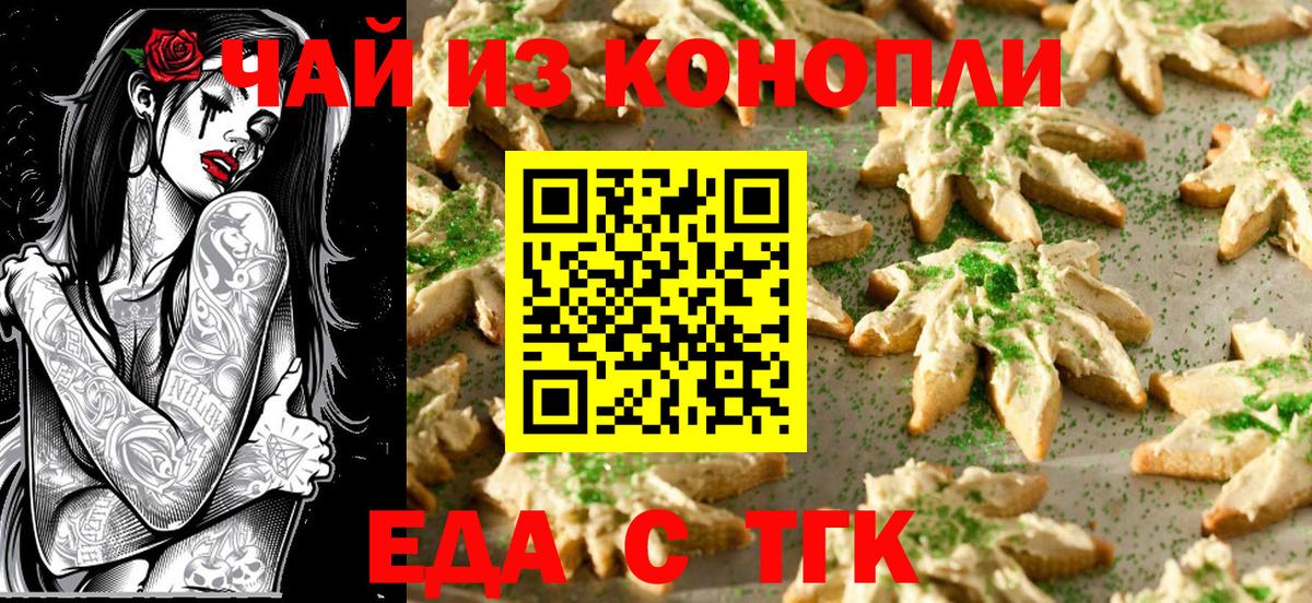 Реж  Печенье с ТГК конопля  Вход с VPN 