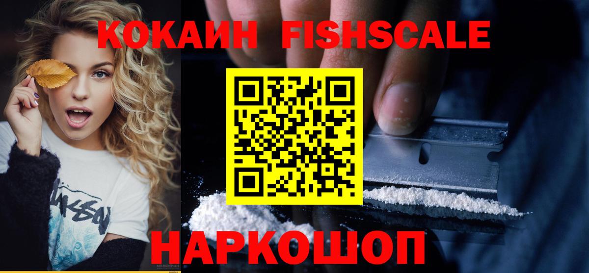 Cocaine FishScale Реж