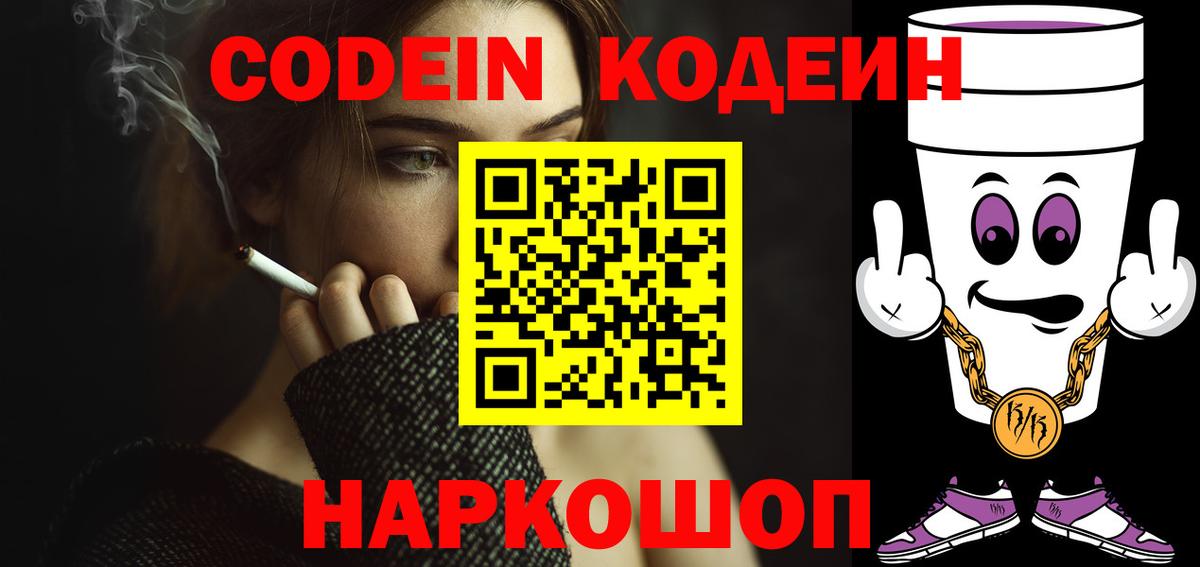 Codein Purple Drank Реж