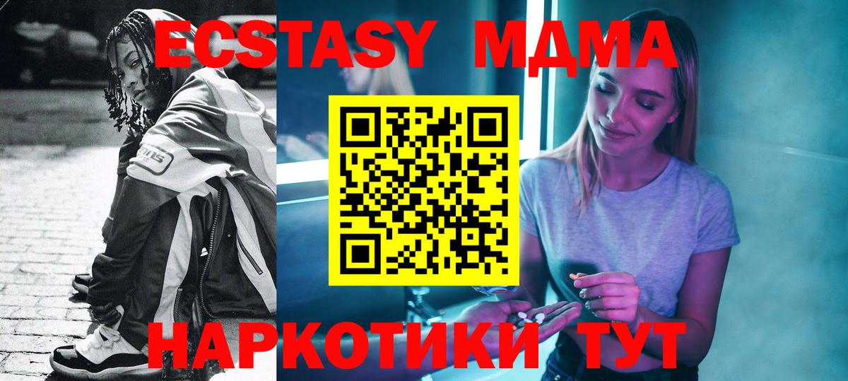 МДМА  MDMA молли  Реж  Вход с VPN  MDMA VHQ 