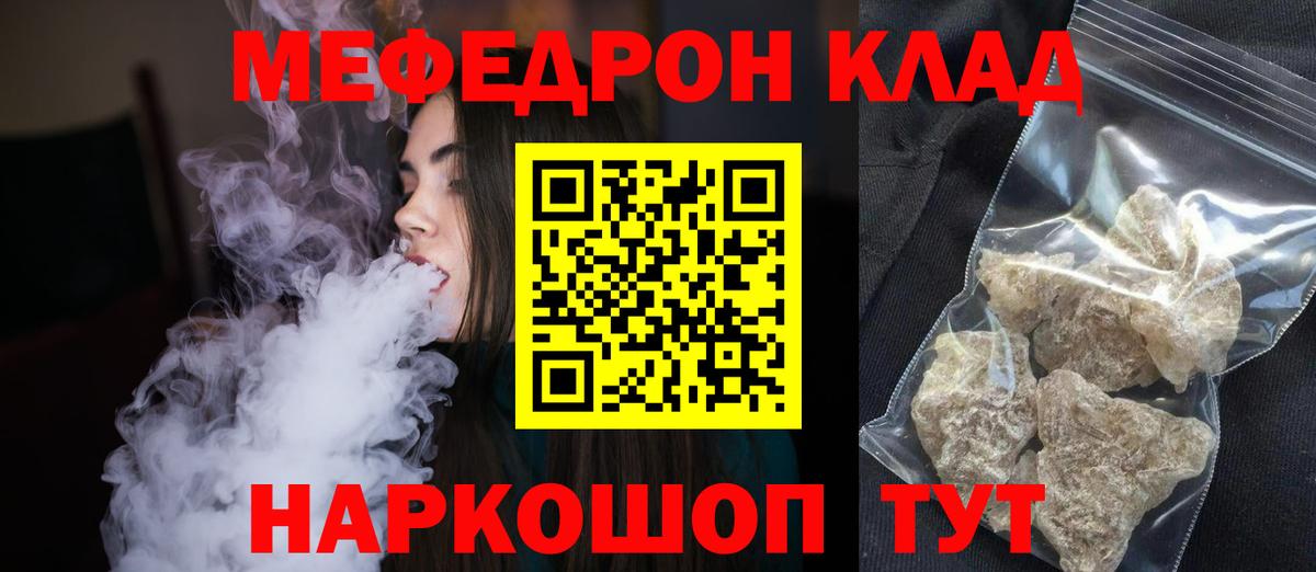 МЯУ-МЯУ  Меф mephedrone  Мефедрон  Мефедрон мука  где найти   Реж  Вход с VPN 