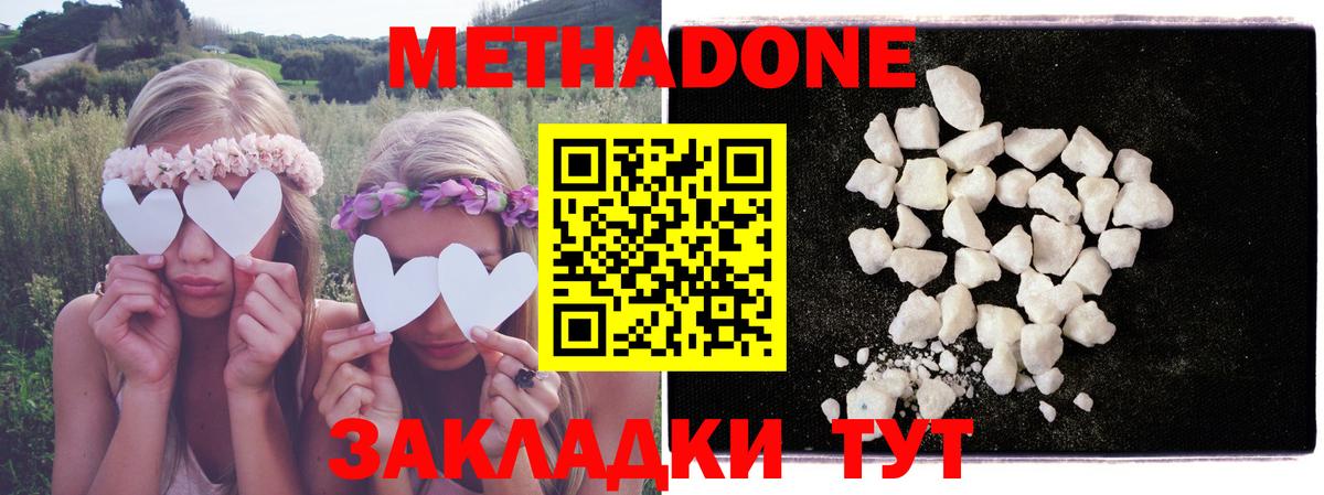 МЕТАДОН кристалл  Метадон methadone  Вход с VPN  omg ссылка  Реж 
